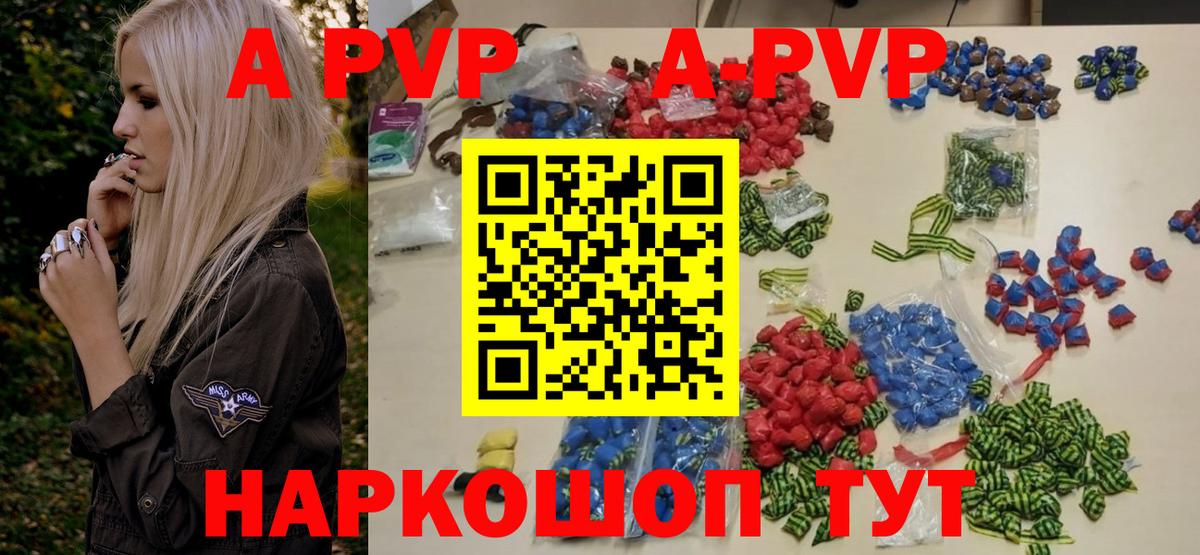 A-PVP Crystall  A PVP кристаллы  Вход с VPN  А ПВП  Петровск 