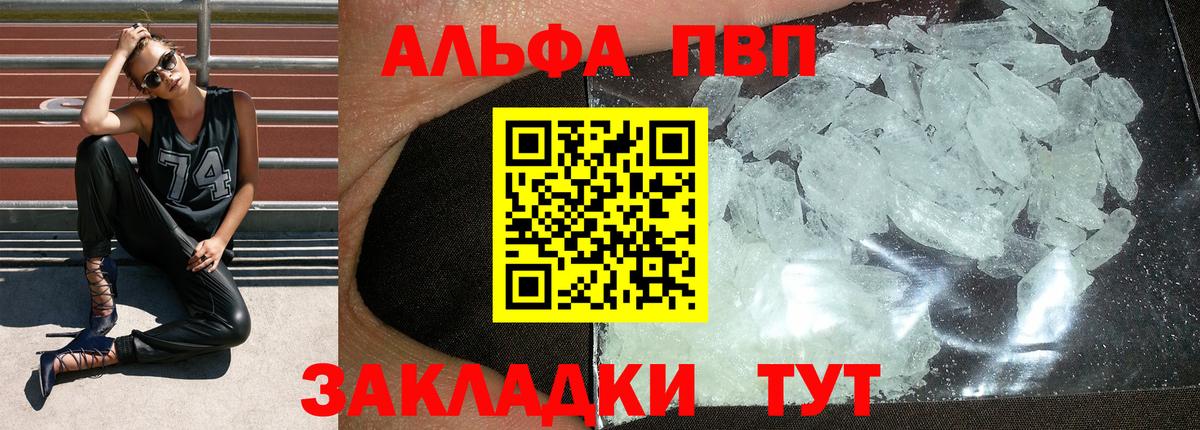 Alpha-PVP Crystall Петровск