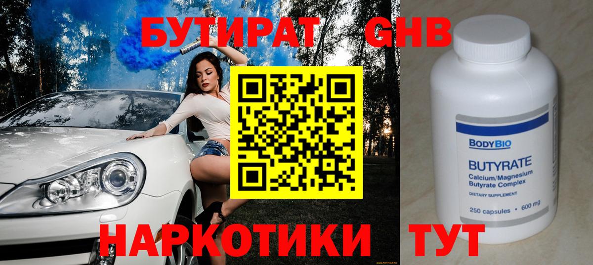 Бутират GHB Петровск