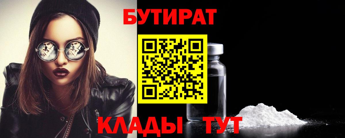 Петровск  Бутират бутик  Бутират  Вход с VPN 