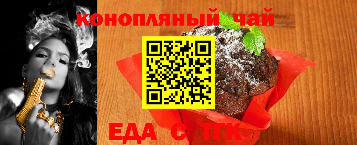 Печенье с ТГК конопля Петровск