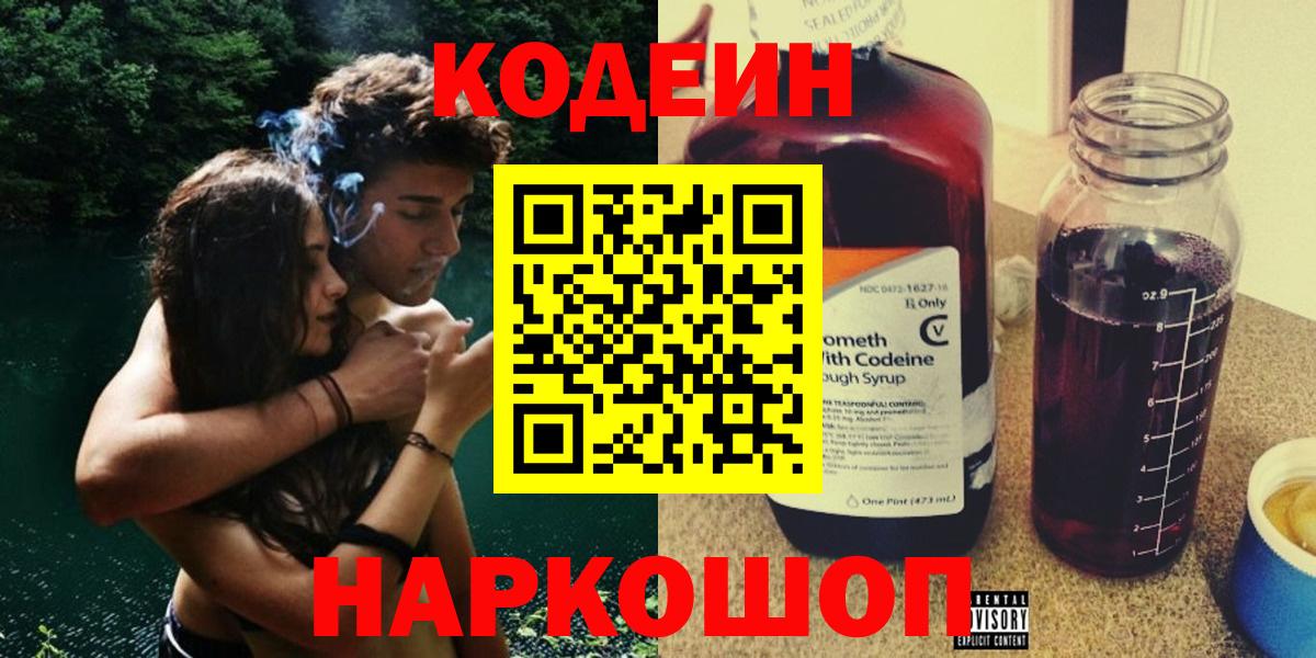 Кодеиновый сироп Lean Purple Drank Петровск