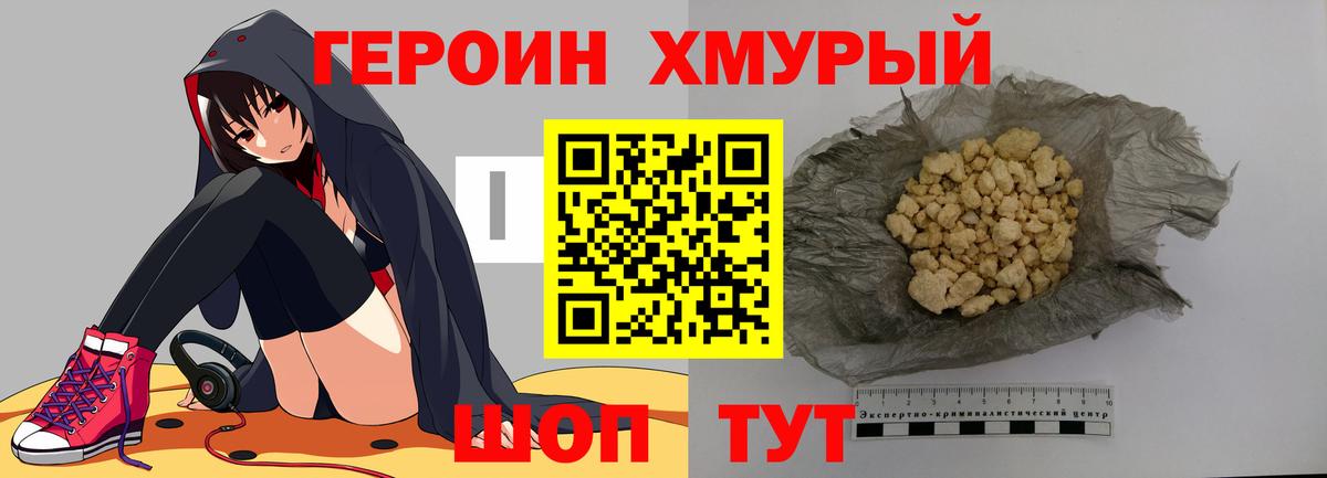 Героин Heroin Петровск