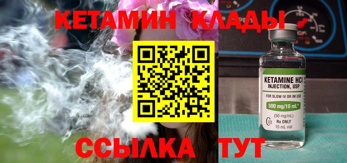 Кетамин VHQ  Вход с VPN  КЕТАМИН VHQ  Петровск 