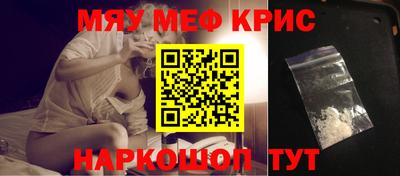 мяу мяу кристалл Будённовск